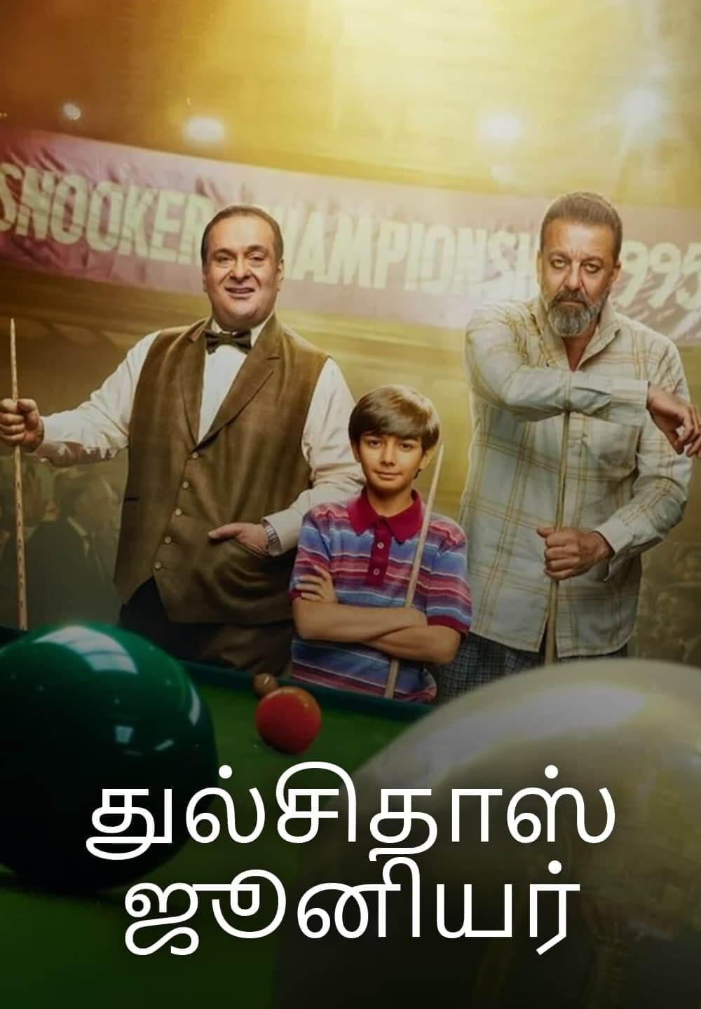 Toolsidas Junior / துல்சிதாஸ் ஜூனியர் (2022) [Tamil Dubbed]