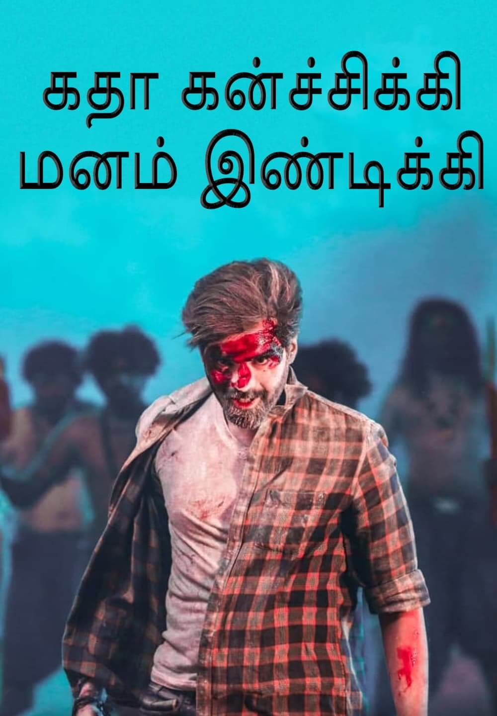 Katha Kanchiki Manam Intiki / கதா கன்ச்சிக்கி மனம் இண்டிக்கி (2022) [Tamil Dubbed]
