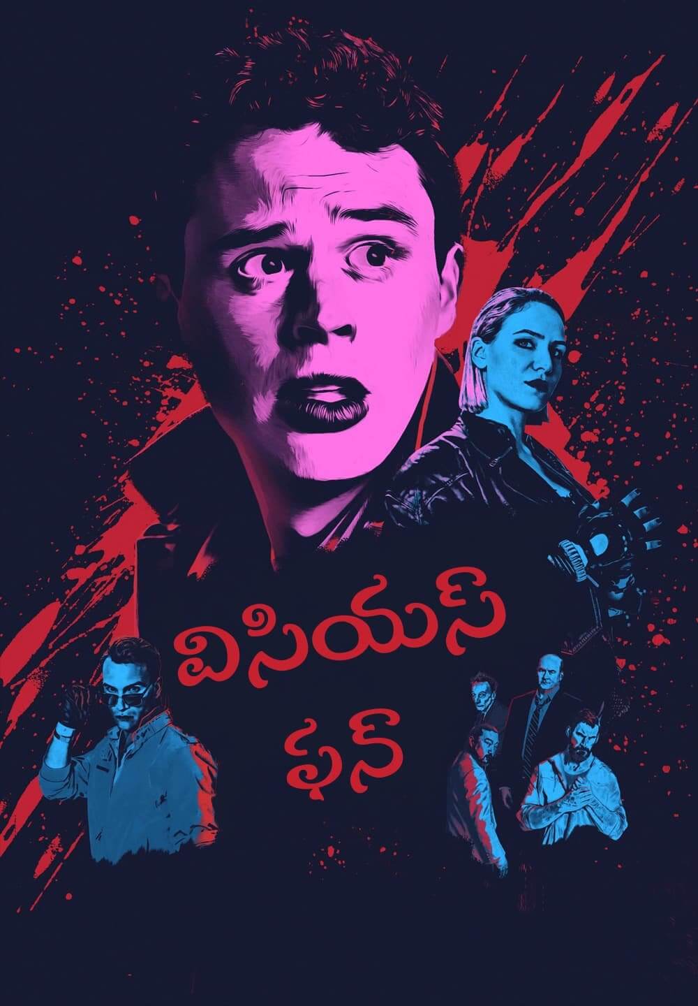 Vicious Fun / విసియస్ ఫన్ (2020) [Telugu Dubbed]