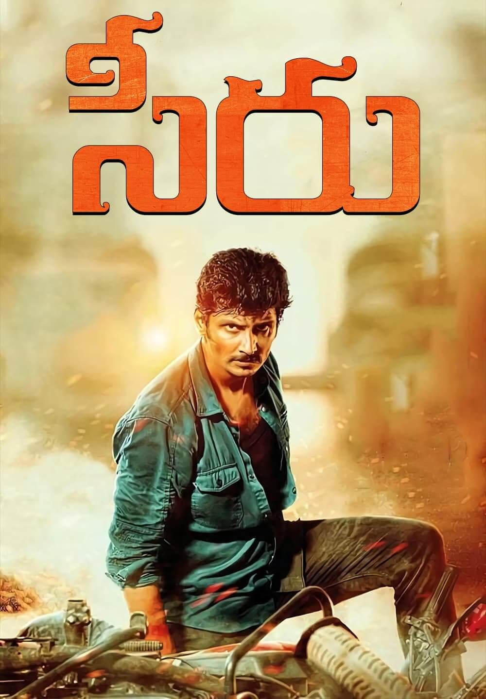 Seeru / సీరు (2020) [Telugu Dubbed]