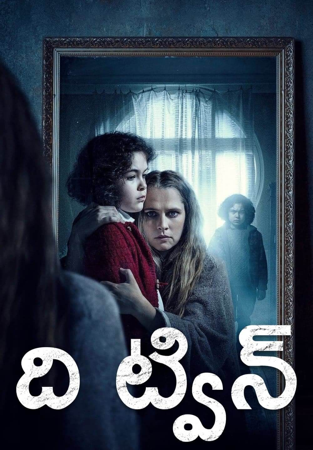 The Twin / ది ట్విన్ (2022) [Telugu Dubbed]