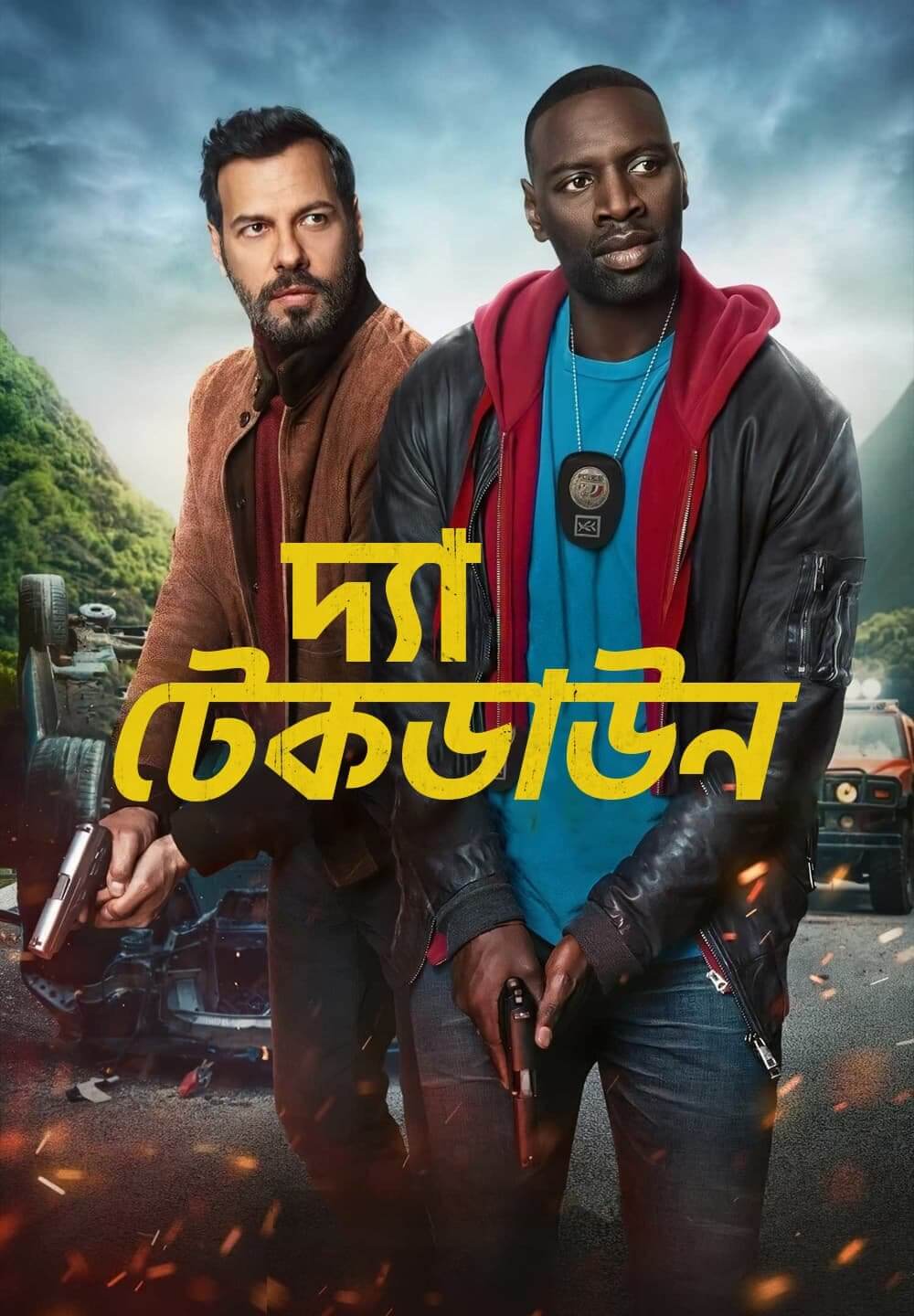 The Takedown / দ্যা টেকডাউন (2022) [Bengali Dubbed]
