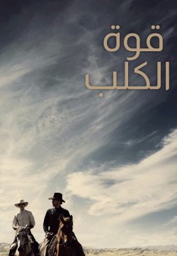 The Power of the Dog / قوة الكلب (2021) [Arabic Dubbed]