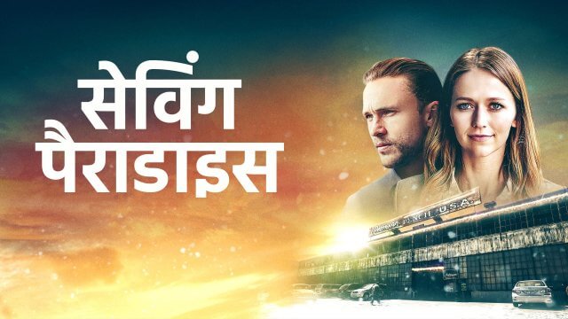 Saving Paradise / सेविंग पैराडाइस (2021) [Hindi Dubbed]