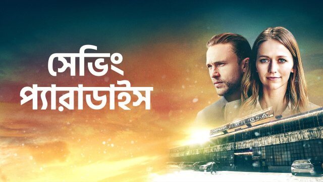 Saving Paradise / সেভিং প্যারাডাইস (2021) [Bengali Dubbed]