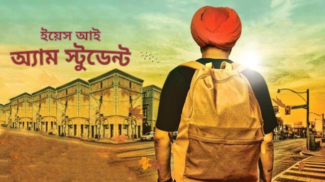 Yes I am Student / ইয়েস আই অ্যাম স্টুডেন্ট (2021) [Bengali Dubbed]