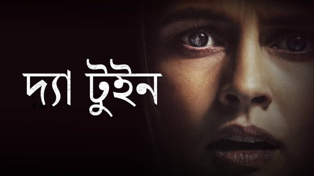 The Twin / দ্যা টুইন (2022) [Bengali Dubbed]