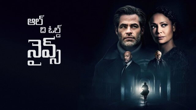 All the Old Knives / ఆల్ ది ఓల్డ్ నైవ్స్ (2022) [Telugu Dubbed]