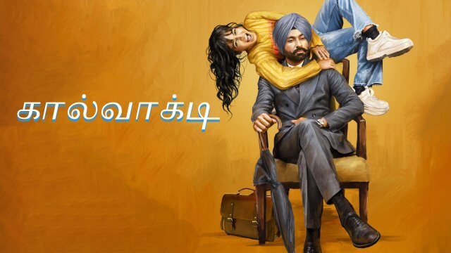 Galwakdi / கால்வாக்டி (2022) [Tamil Dubbed]