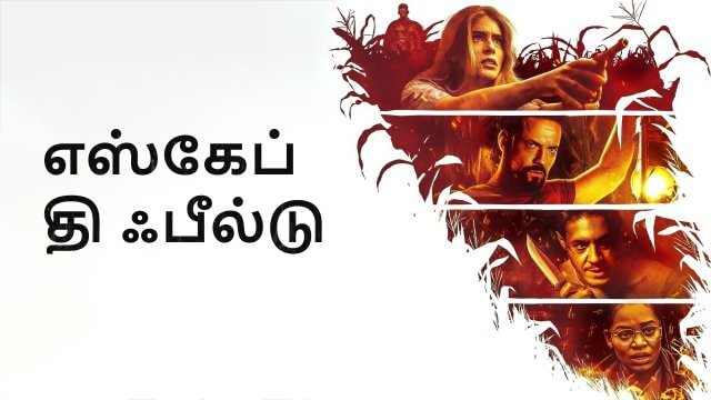 Escape the Field / எஸ்கேப் தி ஃபீல்டு (2022) [Tamil Dubbed]
