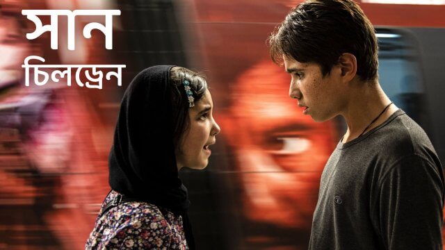 Sun Children / সান চিলড্রেন (2020) [Bengali Dubbed]