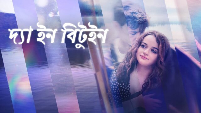 The In Between / দ্যা ইন বিটুইন (2022) [Bengali Dubbed]