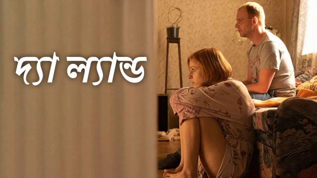 The Land / দ্যা ল্যান্ড (2021) [Bengali Dubbed]