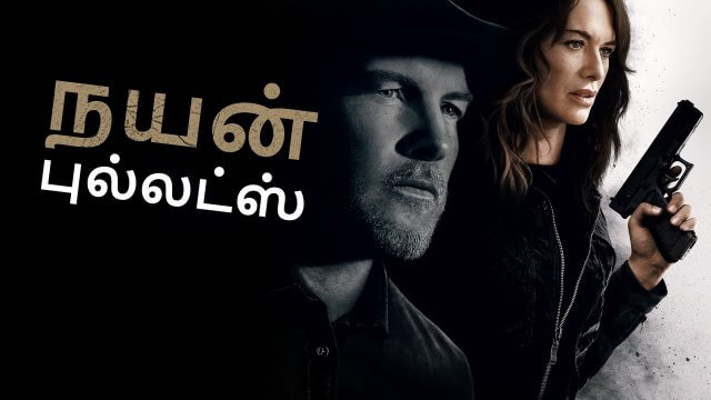 9 Bullets / நயன் புல்லட்ஸ் (2022) [Tamil Dubbed]