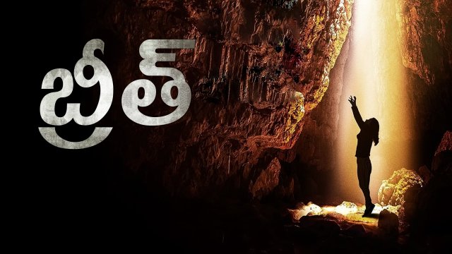Breath / బ్రీత్ (2022) [Telugu Dubbed]