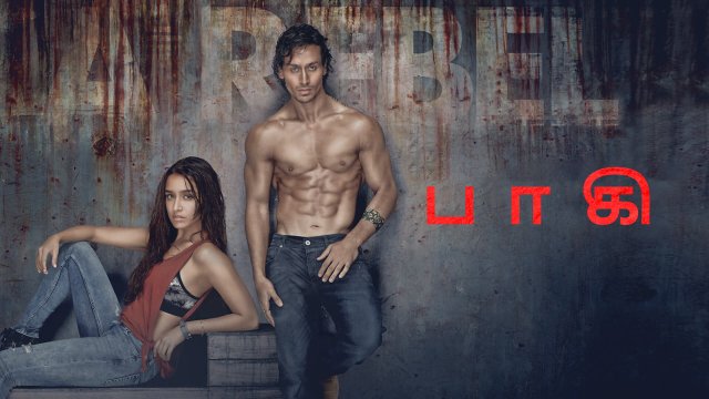 Baaghi / பாகி (2016) [Tamil Dubbed]
