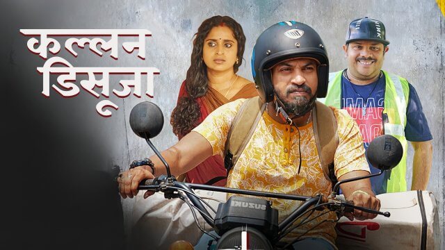 Kallan D'Souza / कल्लन डिसूजा (2022) [Hindi Dubbed]