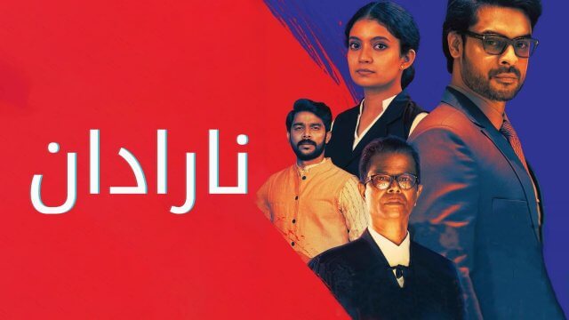 Naradan / نارادان (2022) [Arabic Dubbed]