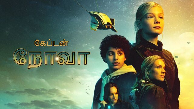 Captain Nova / கேப்டன் நோவா (2021) [Tamil Dubbed]