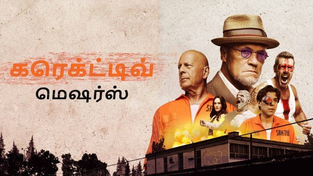 Corrective Measures / கரெக்ட்டிவ் மெஷர்ஸ் (2022) [Tamil Dubbed]