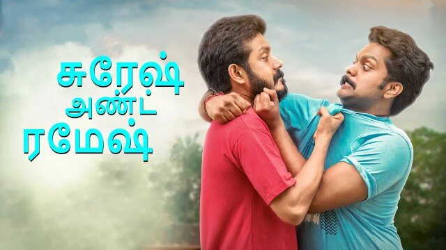 Sumesh & Ramesh / சுரேஷ் அண்ட் ரமேஷ் (2021) [Tamil Dubbed]