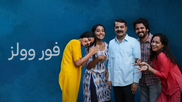 Fourwalls / فور وولز (2022) [Arabic Dubbed]
