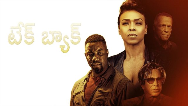 Take Back / టేక్ బ్యాక్ (2021) [Telugu Dubbed]
