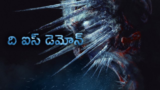 The Ice Demon / ది ఐస్ డెమోన్ (2021) [Telugu Dubbed]