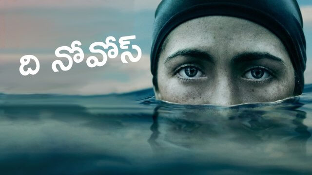 The Novice / ది నోవోస్ (2021) [Telugu Dubbed]
