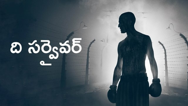 The Survivor / ది సర్వైవర్ (2021) [Telugu Dubbed]