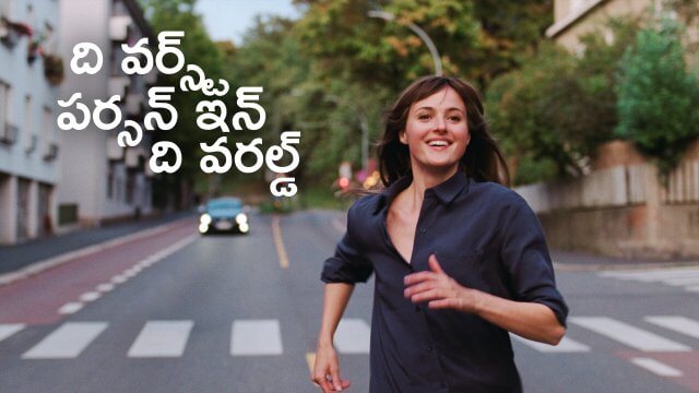The Worst Person in the World / ది వర్స్ట్ పర్సన్ ఇన్ ది వరల్డ్ (2021) [Telugu Dubbed]