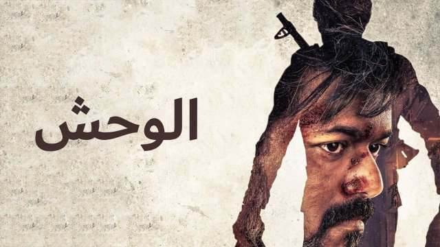 Beast / الوحش (2022) [Arabic Dubbed]