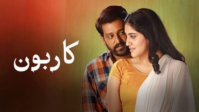 Carbon / كاربون (2022) [Arabic Dubbed]