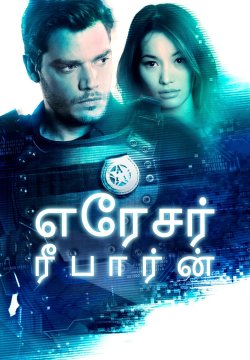 Eraser: Reborn / எரேசர்: ரீபார்ன் (2022) [Tamil Dubbed]