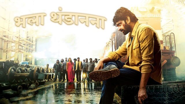 Bhala Thandanana / भला थंडानना (2022) [Hindi Dubbed]
