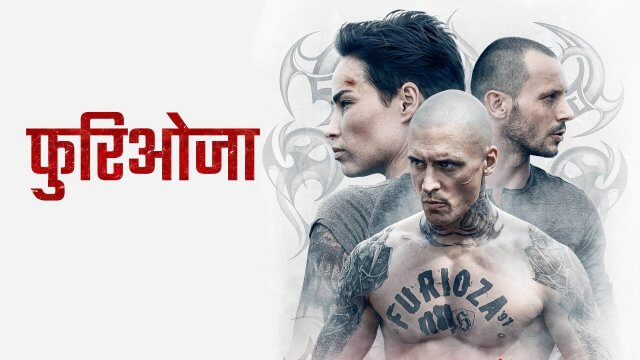 Furioza / फुरिओजा (2021) [Hindi Dubbed]