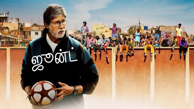 Jhund / ஜூன்ட் (2022) [Tamil Dubbed]