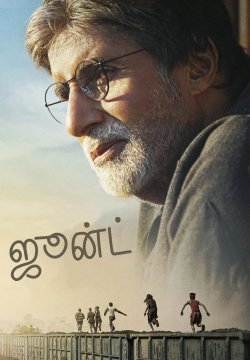 Jhund / ஜூன்ட் (2022) [Tamil Dubbed]