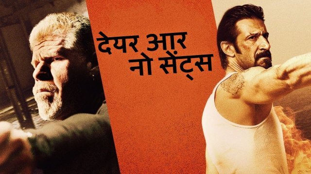 There Are No Saints / देयर आर नो सेंट्स (2022) [Hindi Dubbed]