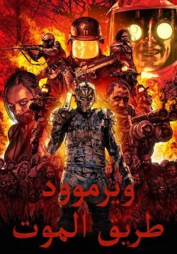 Wyrmwood: Road of the Dead / ويرموود: طريق الموت (2014) [Arabic Dubbed]