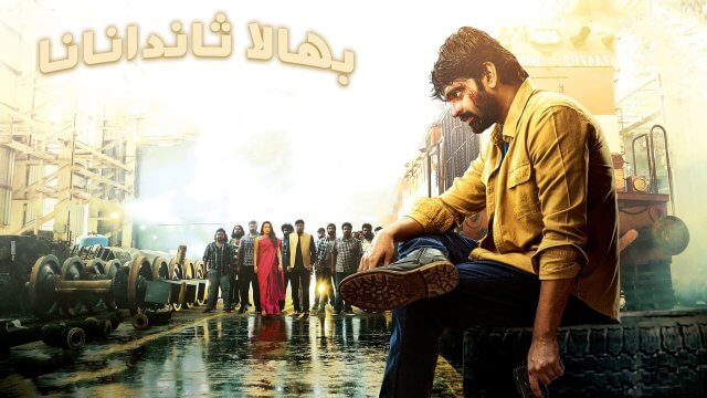 Bhala Thandanana / بهالا ثاندانانا (2022) [Arabic Dubbed]