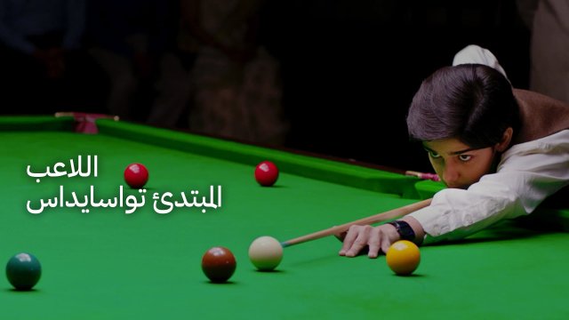 Toolsidas Junior / اللاعب المبتدئ تواسايداس (2022) [Arabic Dubbed]