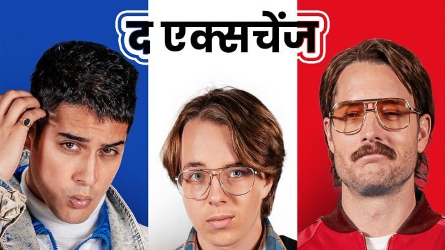 The Exchange / द एक्सचेंज (2021) [Hindi Dubbed]