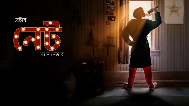 Better Nate Than Ever / বেটার নেট দ্যান নেভার (2022) [Bengali Dubbed]