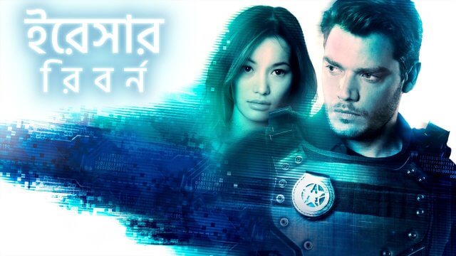Eraser: Reborn / ইরেসার: রিবর্ন (2022) [Bengali Dubbed]