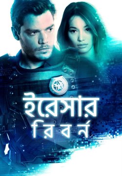Eraser: Reborn / ইরেসার: রিবর্ন (2022) [Bengali Dubbed]