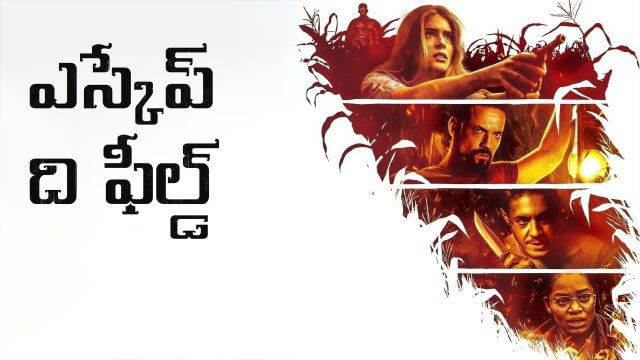 Escape the Field / ఎస్కేప్ ది ఫీల్డ్ (2022) [Telugu Dubbed]