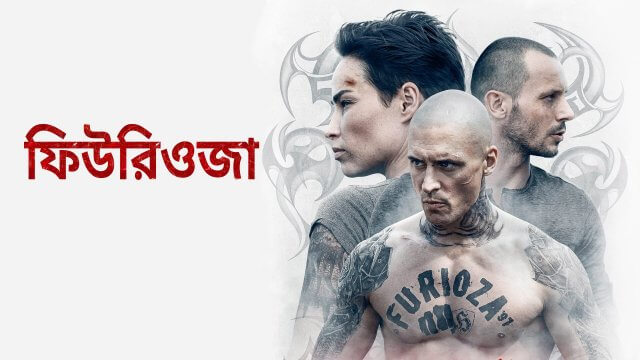 Furioza / ফিউরিওজা (2021) [Bengali Dubbed]