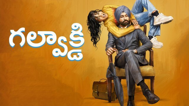 Galwakdi / గల్వాక్డి (2022) [Telugu Dubbed]