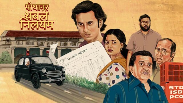 Pothanur Thabal Nilayam / पोथानुर थबल निलयम (2022) [Hindi Dubbed]